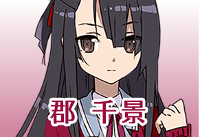群 千景